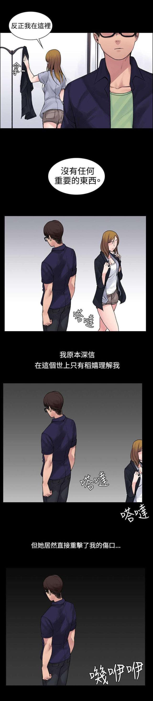 302号房东漫画中文漫画,第11话1图