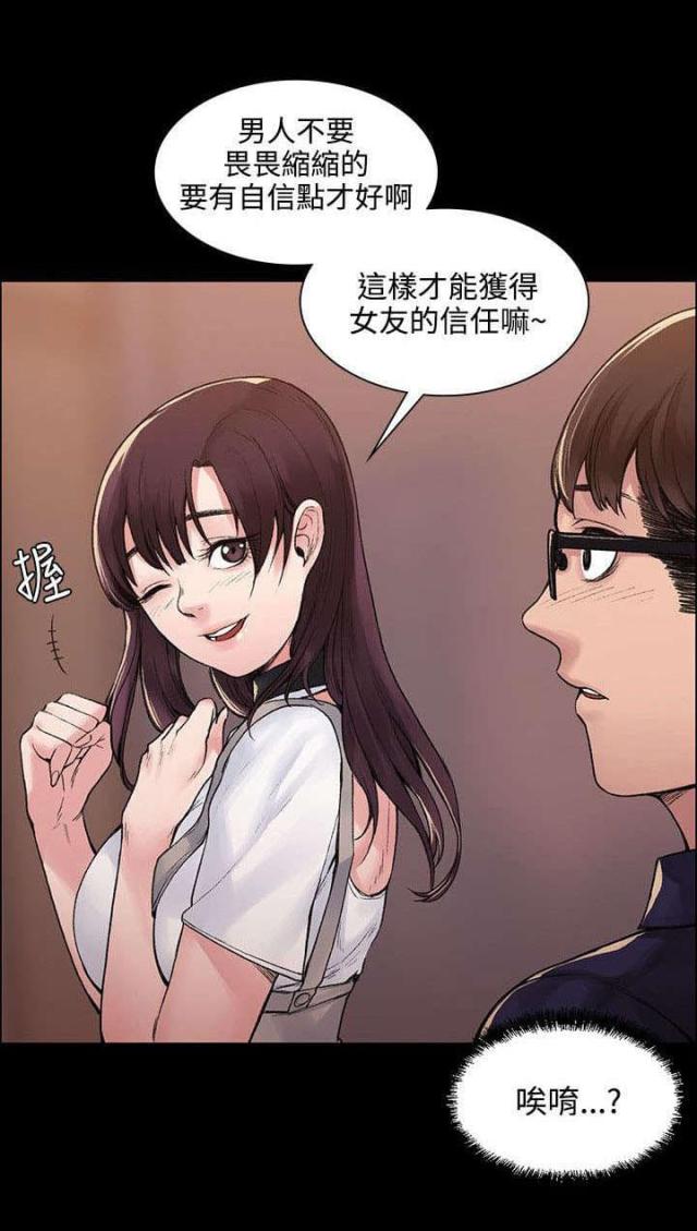 302号房东阅读漫画,第8话2图