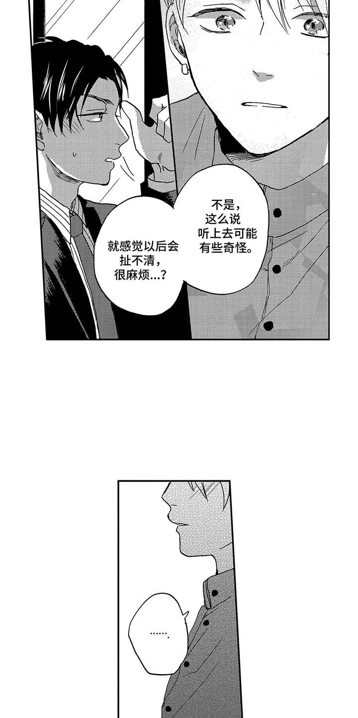 拥抱疗法真的有用吗漫画,第10章：指定1图