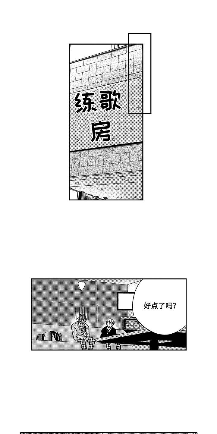 拥抱你离去舞蹈视频漫画,第12章：初恋2图