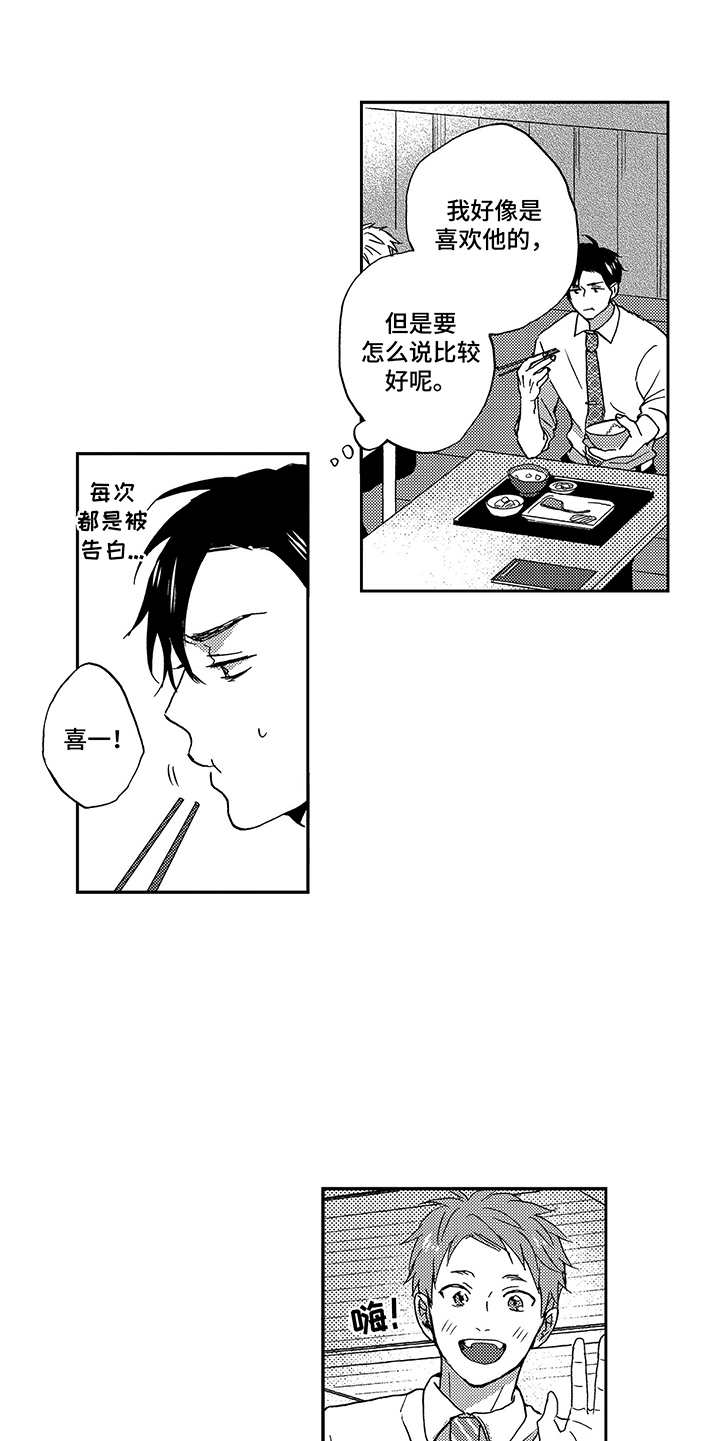拥抱疗法漫画,第14章：想念2图