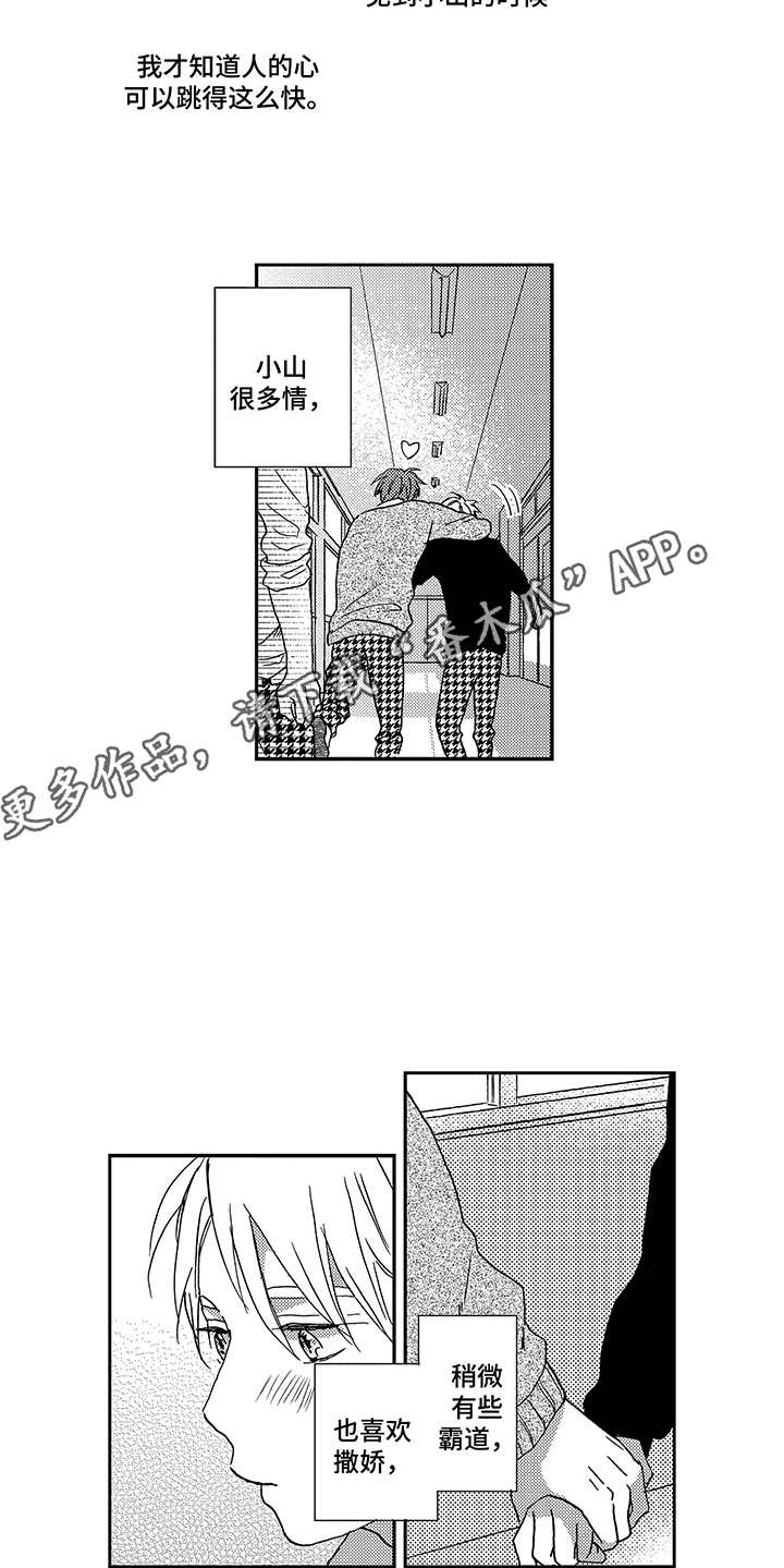 拥抱你离去广场舞漫画,第12章：初恋2图