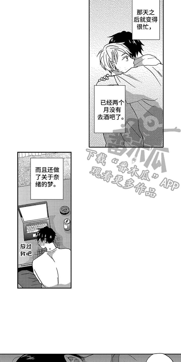 拥抱你离去歌曲漫画,第14章：想念2图