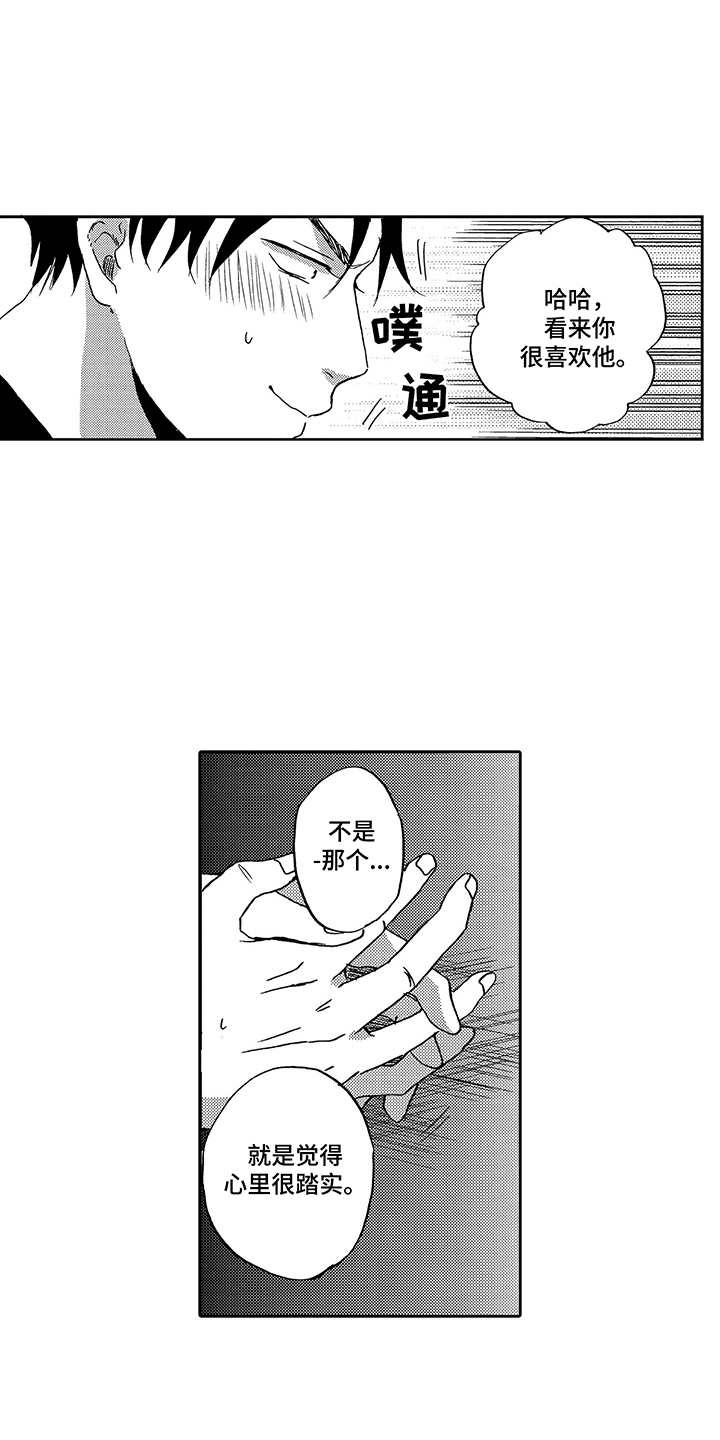 拥抱疗法与哪个心理辅导技巧相似漫画,第15章：依赖1图