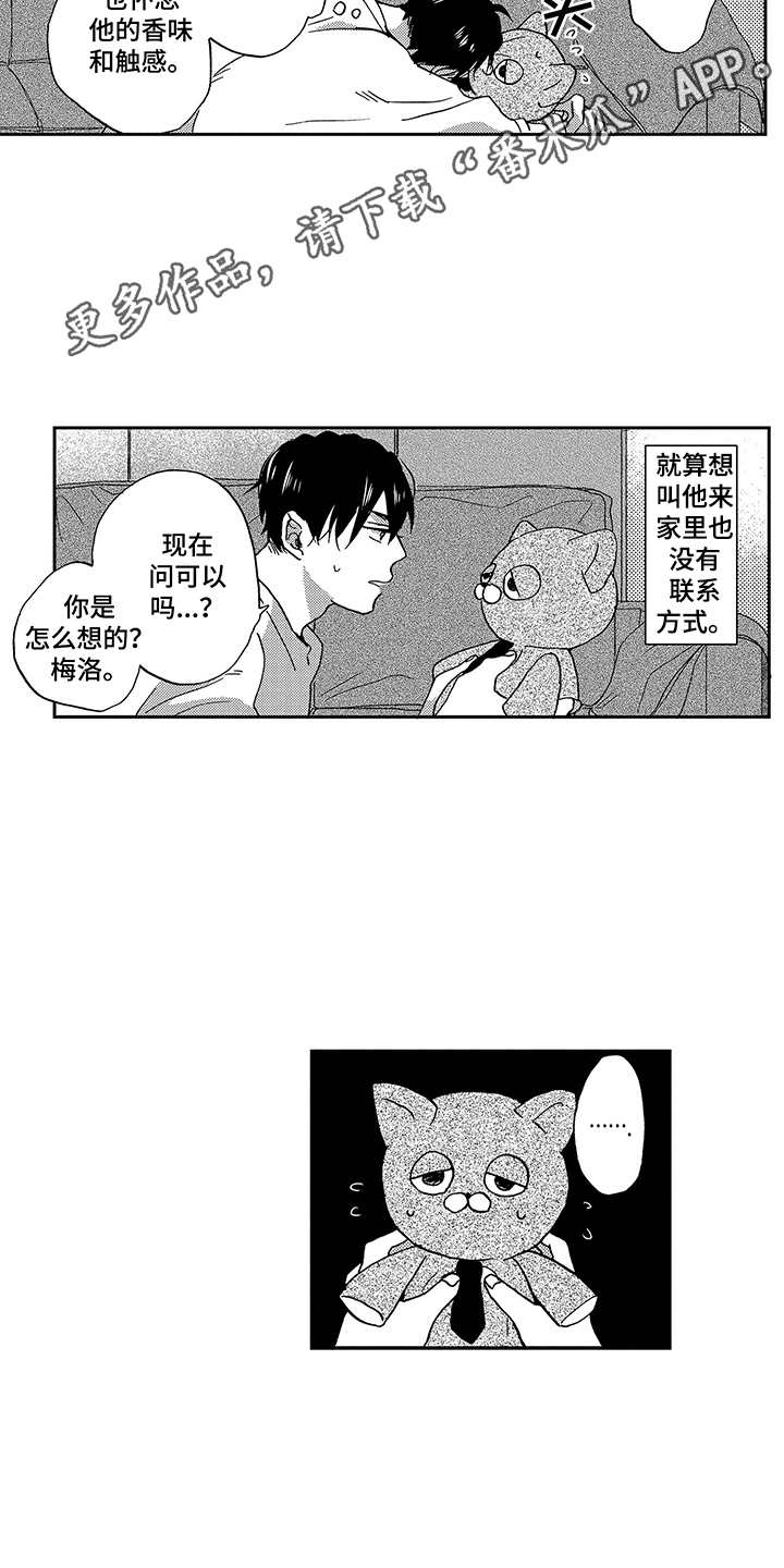拥抱疗法漫画,第14章：想念1图