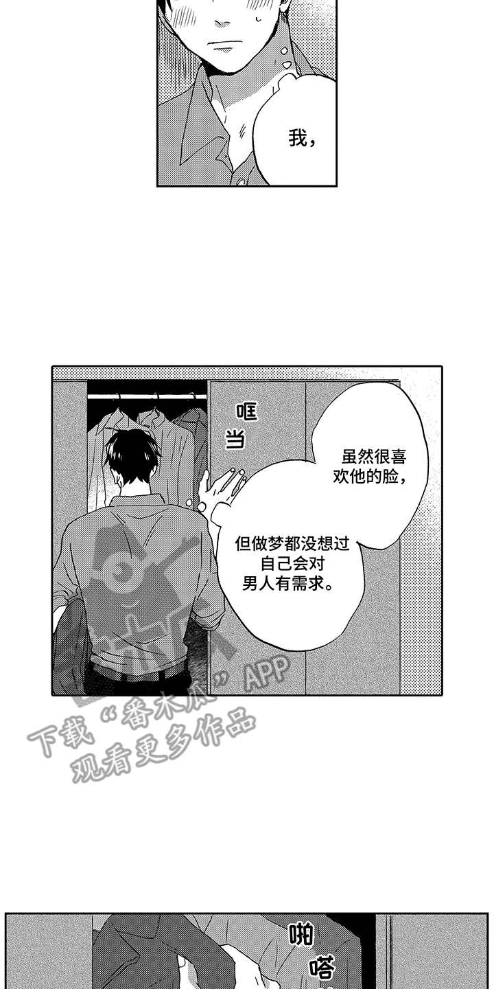 小欢喜拥抱疗法漫画,第26章：吸引2图