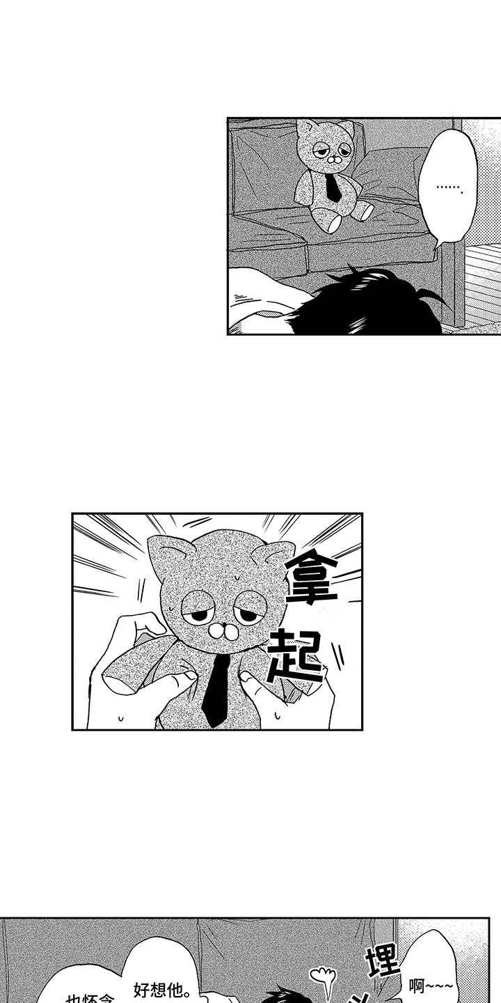 拥抱你离去歌曲漫画,第14章：想念2图