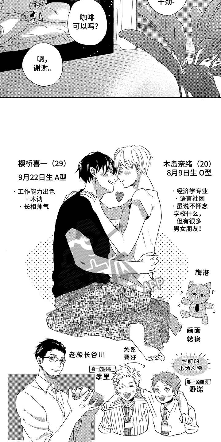 拥抱你离去歌曲漫画,第28章：留在身边1图