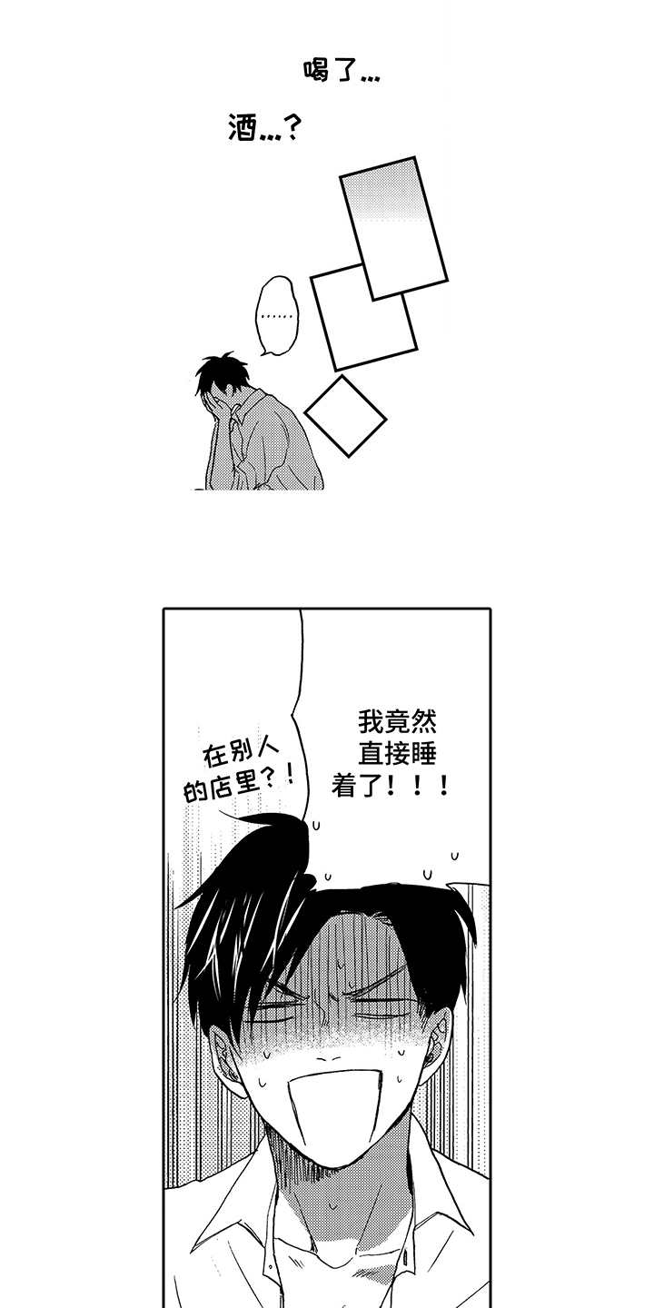 拥抱疗法真的有用吗漫画,第2章：喝醉了1图