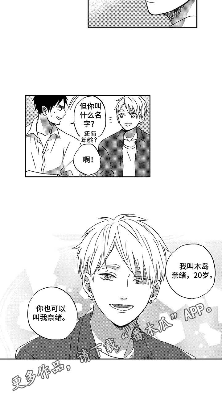 拥抱疗法漫画,第4章：意识到1图