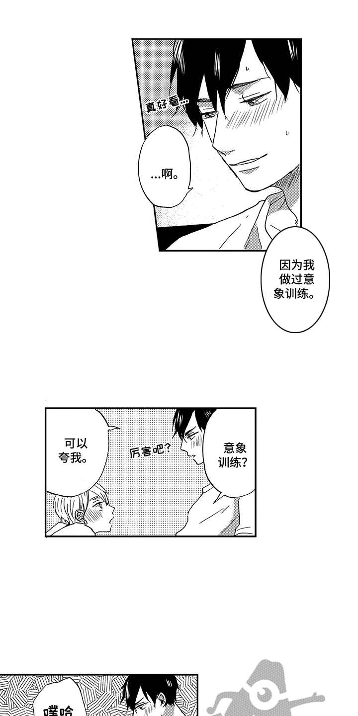 小欢喜拥抱疗法漫画,第26章：吸引1图