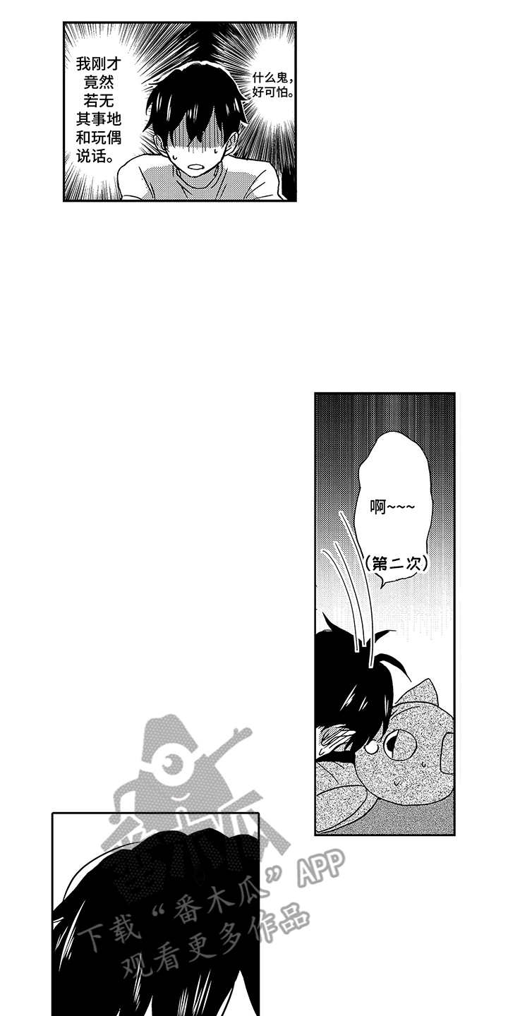 拥抱疗法漫画,第14章：想念2图