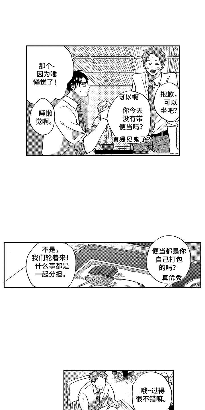 小欢喜拥抱疗法漫画,第15章：依赖1图