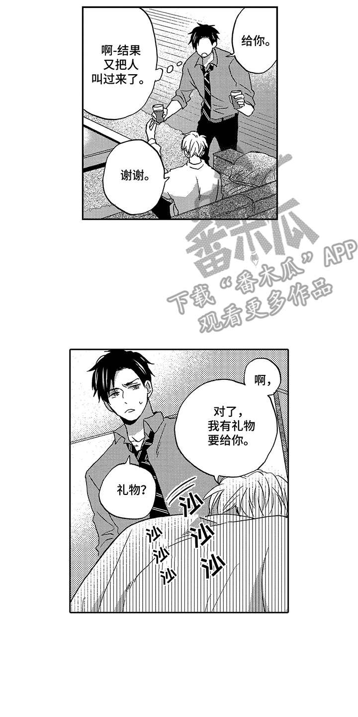 小欢喜拥抱疗法漫画,第7章：玩偶2图