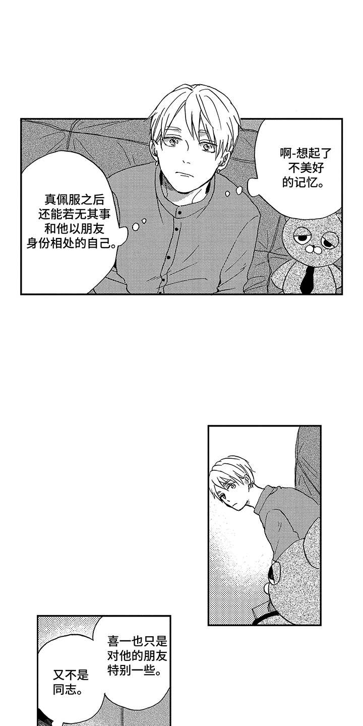 拥抱疗法图片漫画,第13章：很可爱2图