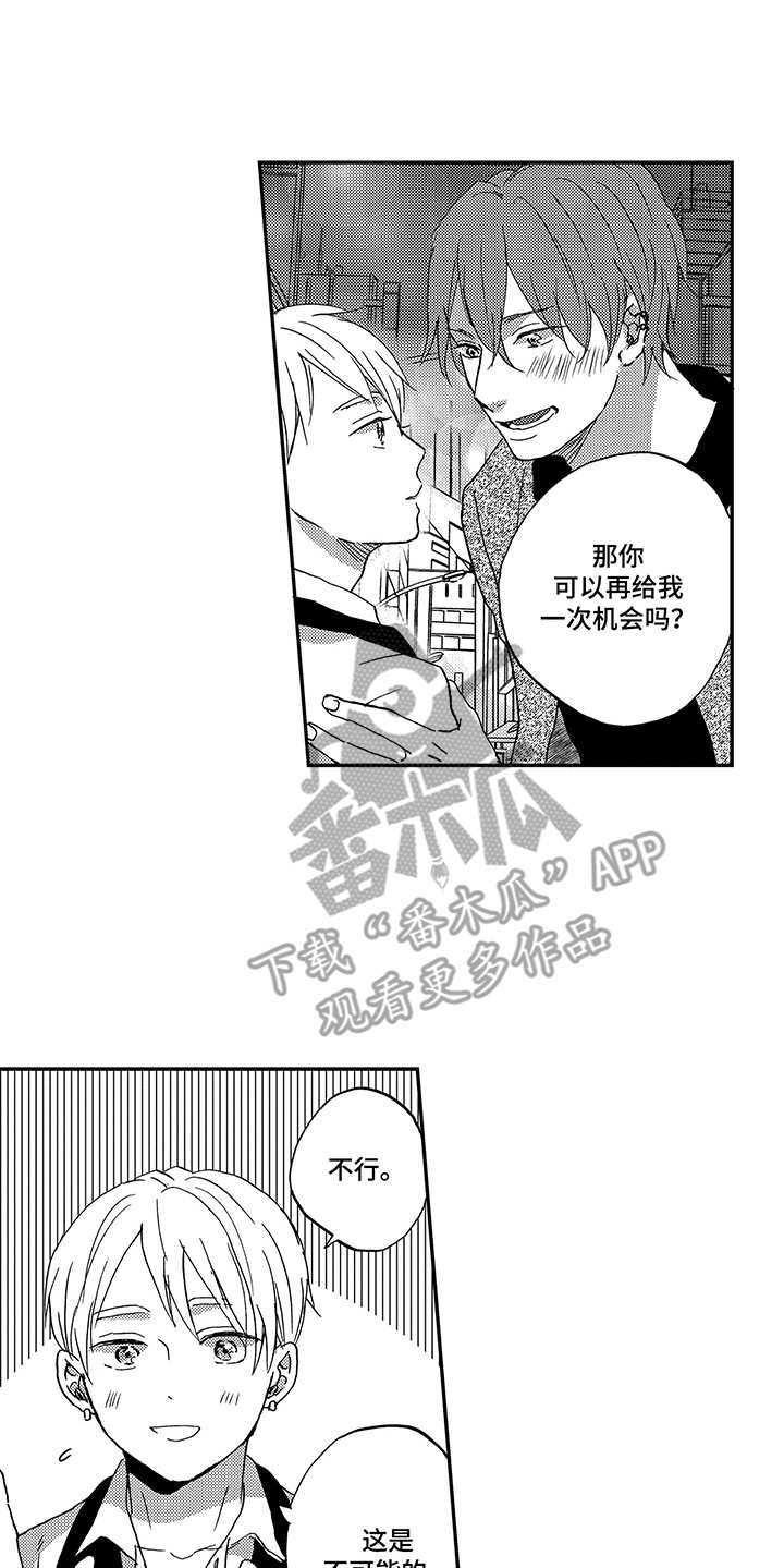 拥抱疗法漫画,第19章：整理思绪1图
