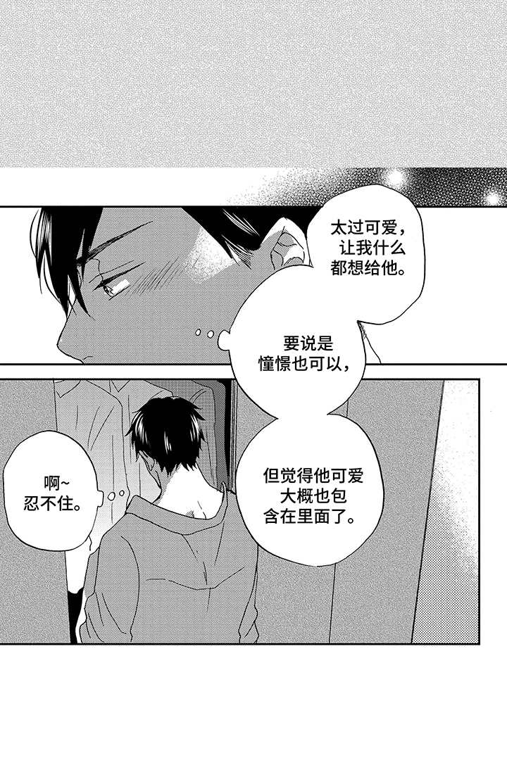 小欢喜拥抱疗法漫画,第26章：吸引2图