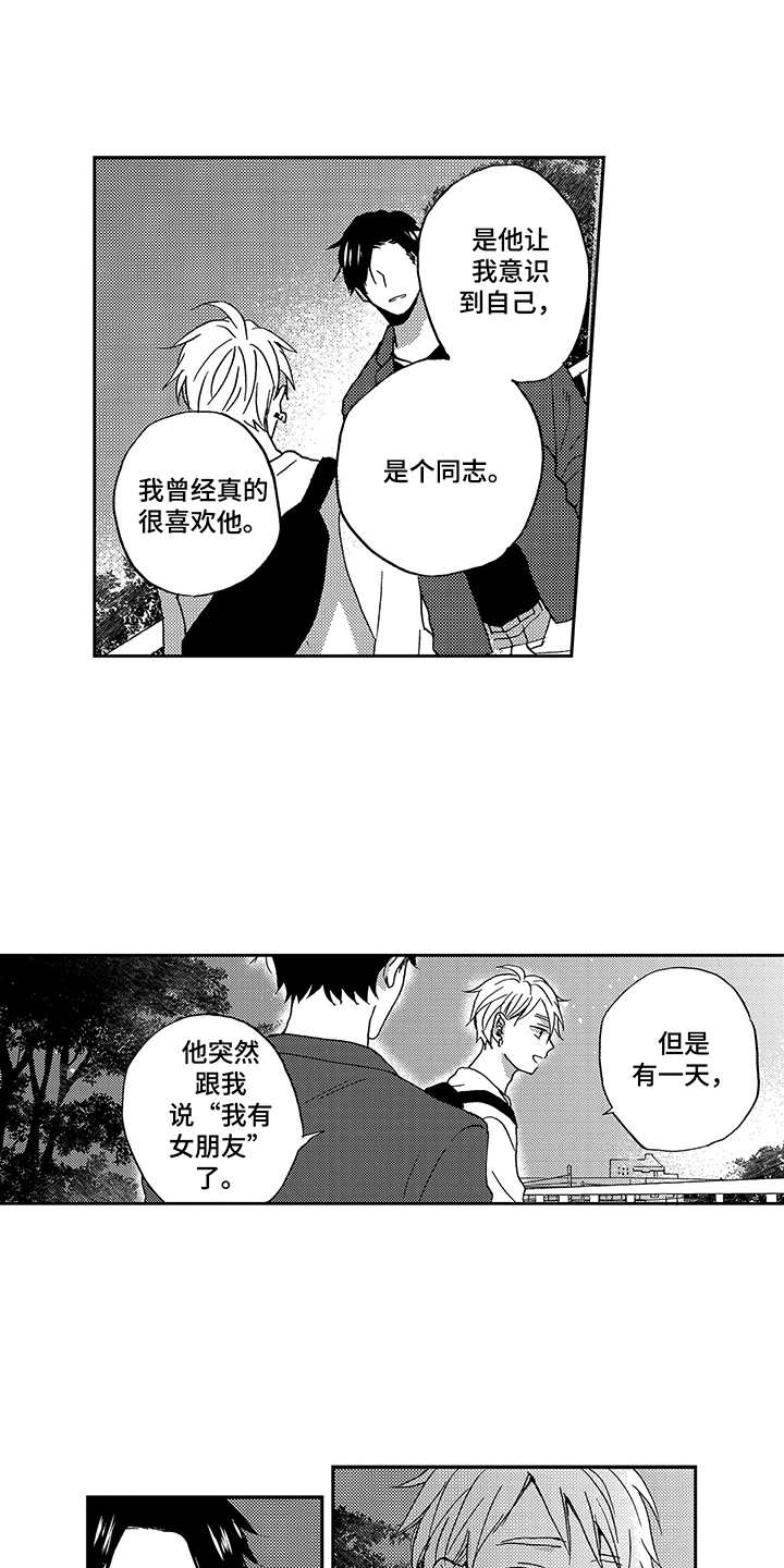 拥抱你离去歌曲漫画,第17章：情感流露1图