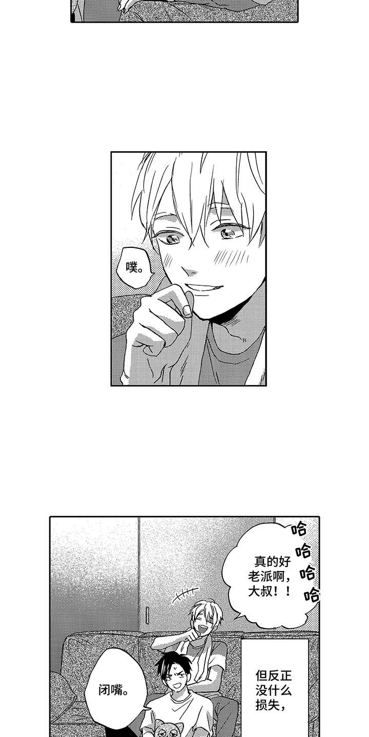 拥抱疗法漫画,第7章：玩偶1图