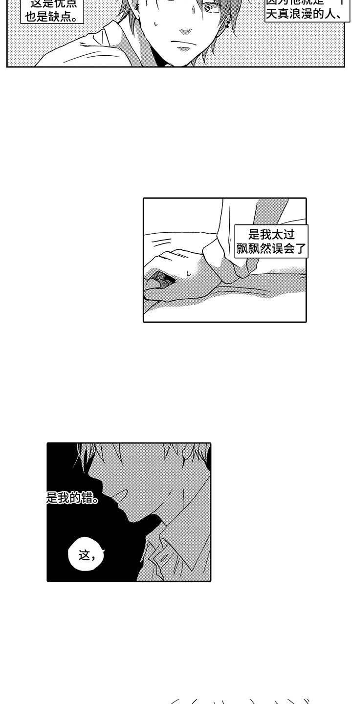 小欢喜拥抱疗法漫画,第13章：很可爱2图