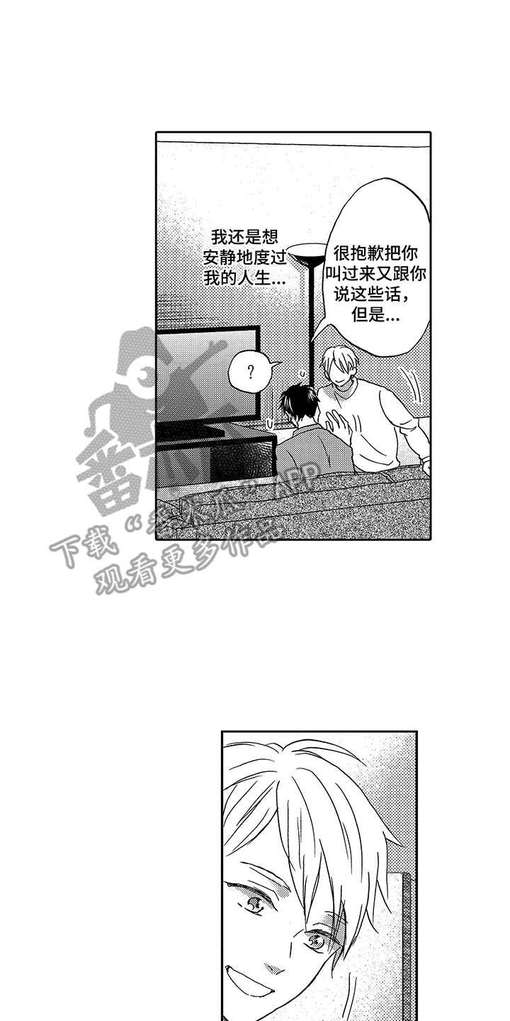 拥抱你离去鬼步舞漫画,第6章：成为习惯1图