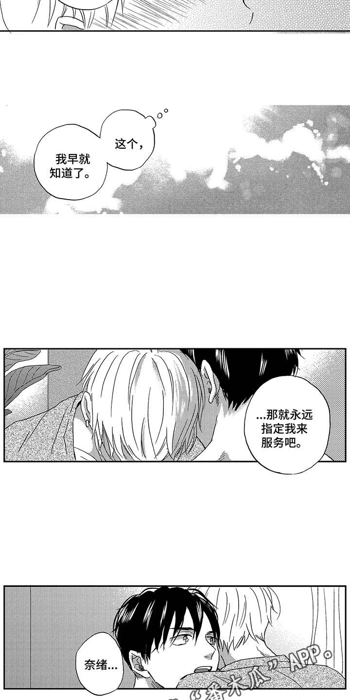 拥抱你离去歌曲漫画,第28章：留在身边1图