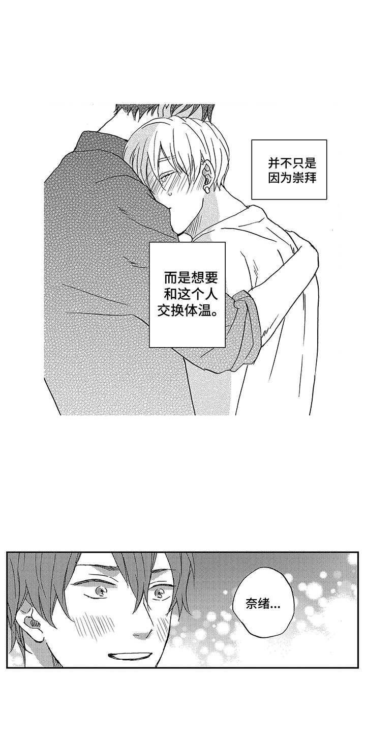 拥抱疗法漫画,第19章：整理思绪2图