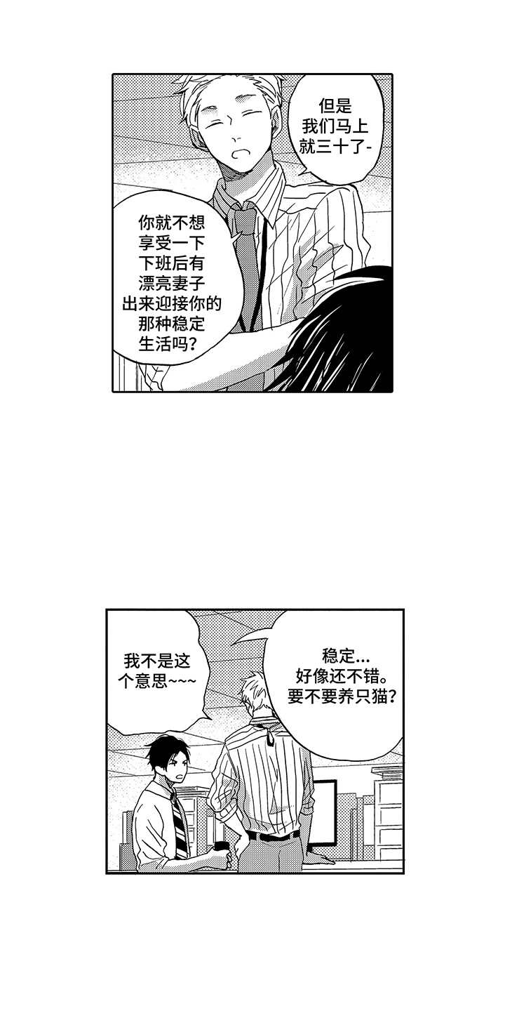 拥抱疗法真的有用吗漫画,第2章：喝醉了1图