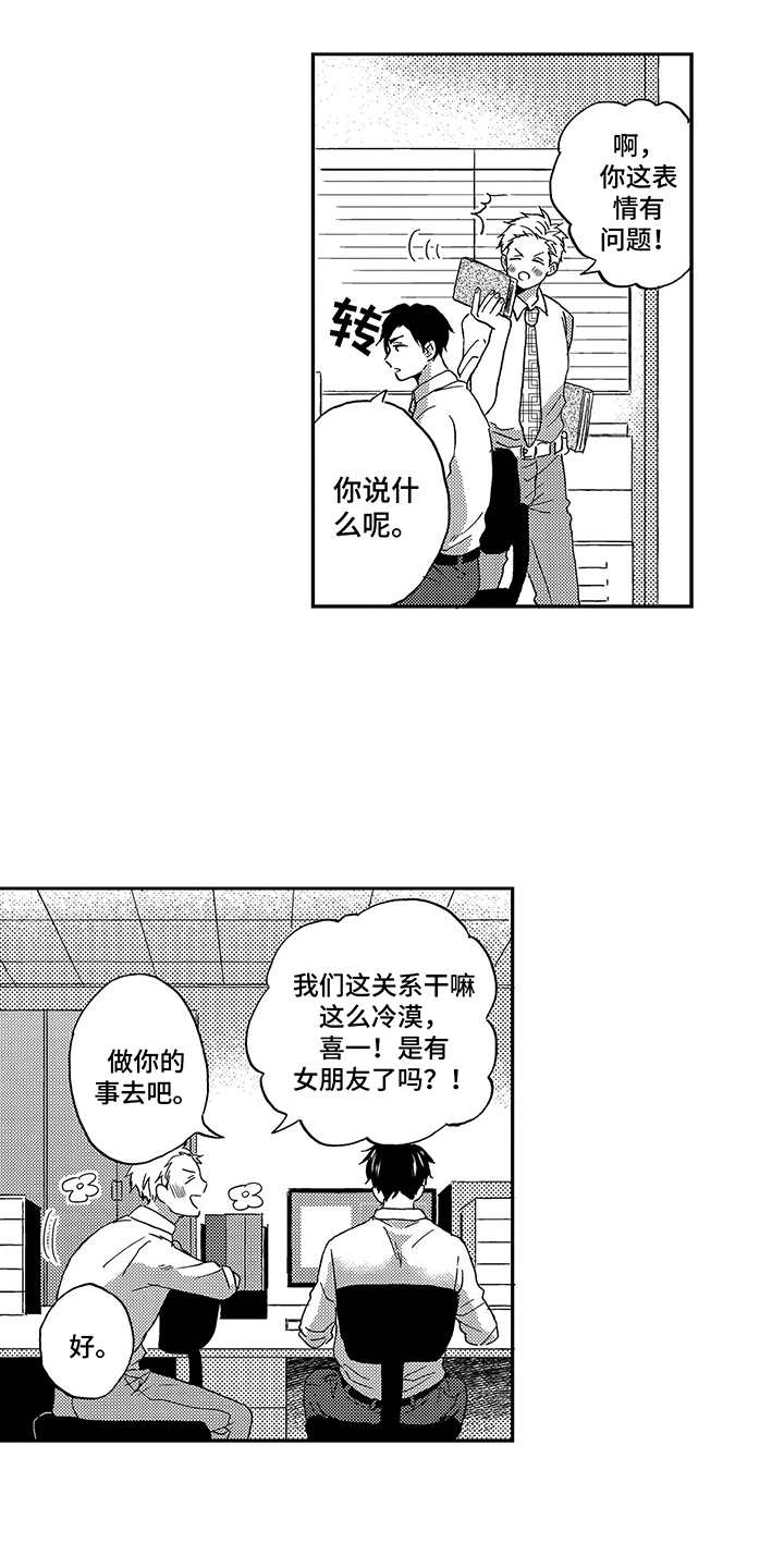 拥抱你离去舞蹈视频漫画,第23章：表现在脸上2图