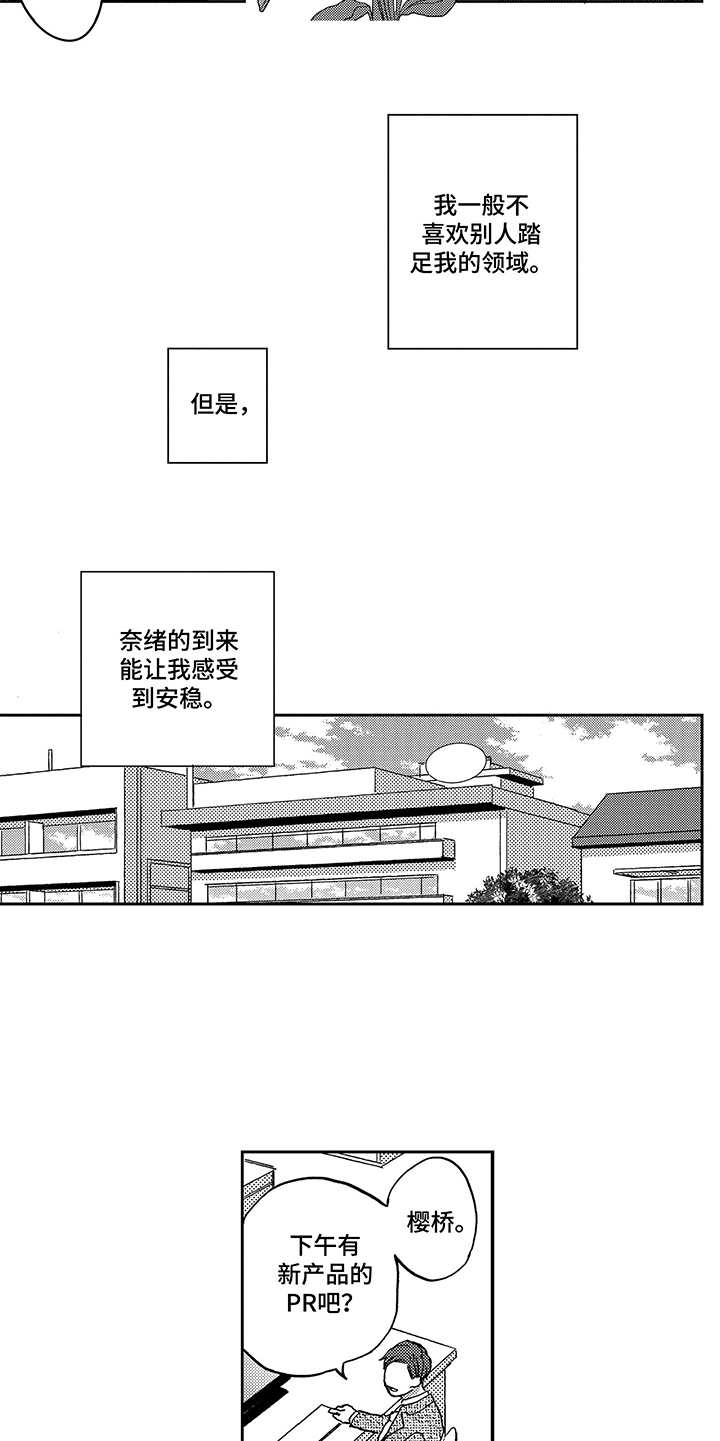 拥抱疗法图片漫画,第8章：工作1图