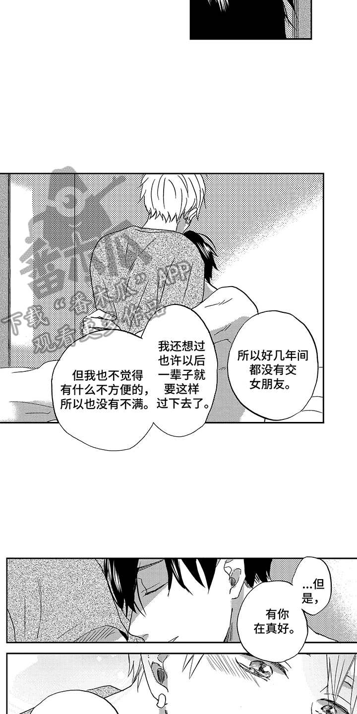 拥抱你离去歌曲漫画,第28章：留在身边2图