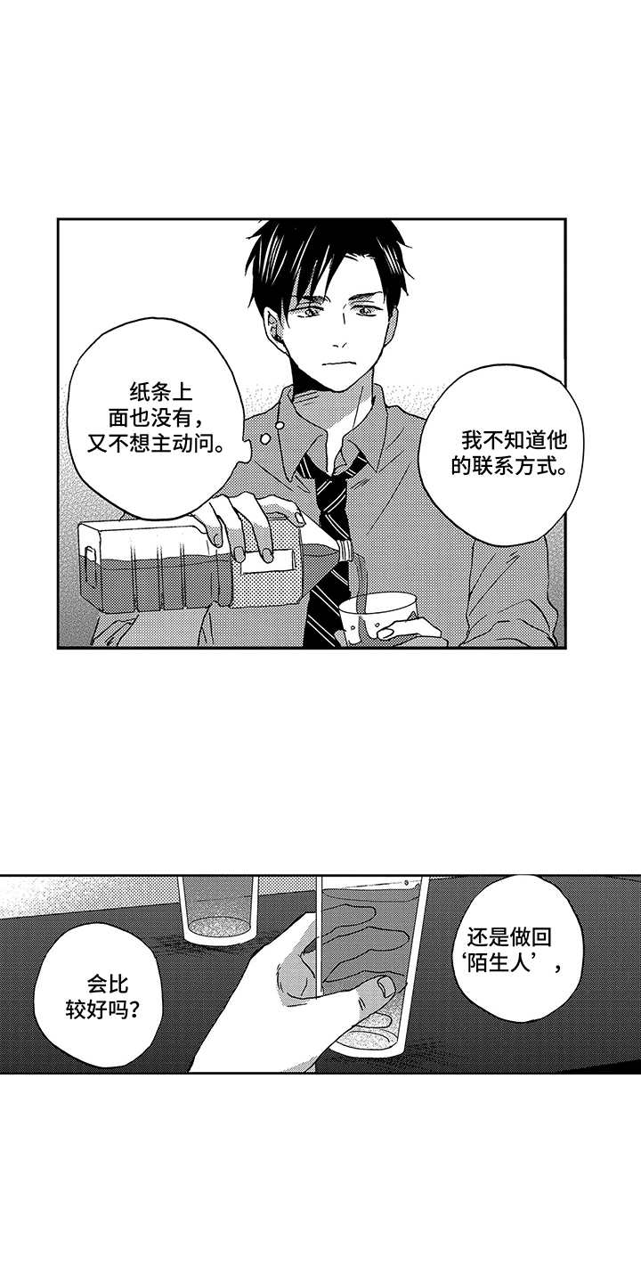 小欢喜拥抱疗法漫画,第7章：玩偶1图