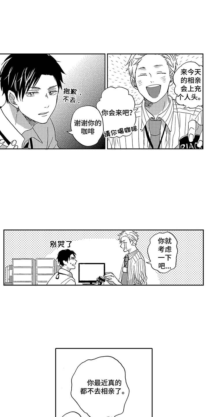 拥抱疗法真的有用吗漫画,第1章：酸痛2图