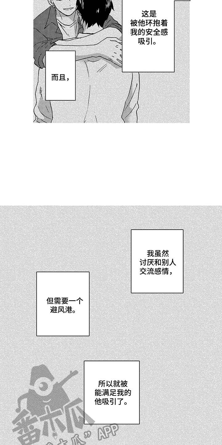 小欢喜拥抱疗法漫画,第26章：吸引2图