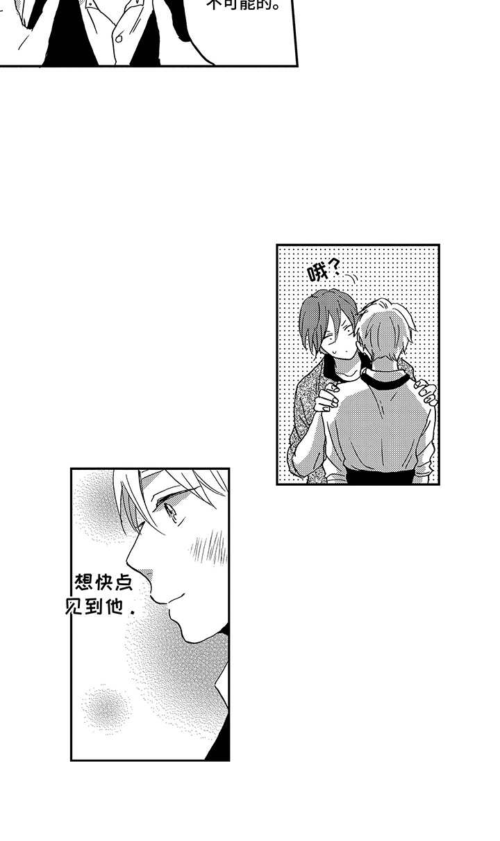拥抱疗法漫画,第19章：整理思绪2图