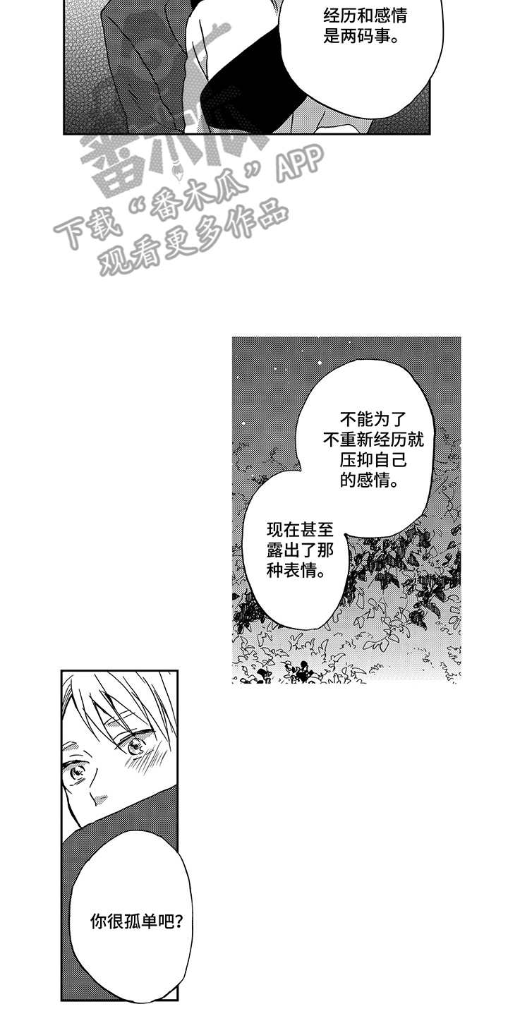 拥抱你离去歌曲漫画,第17章：情感流露2图