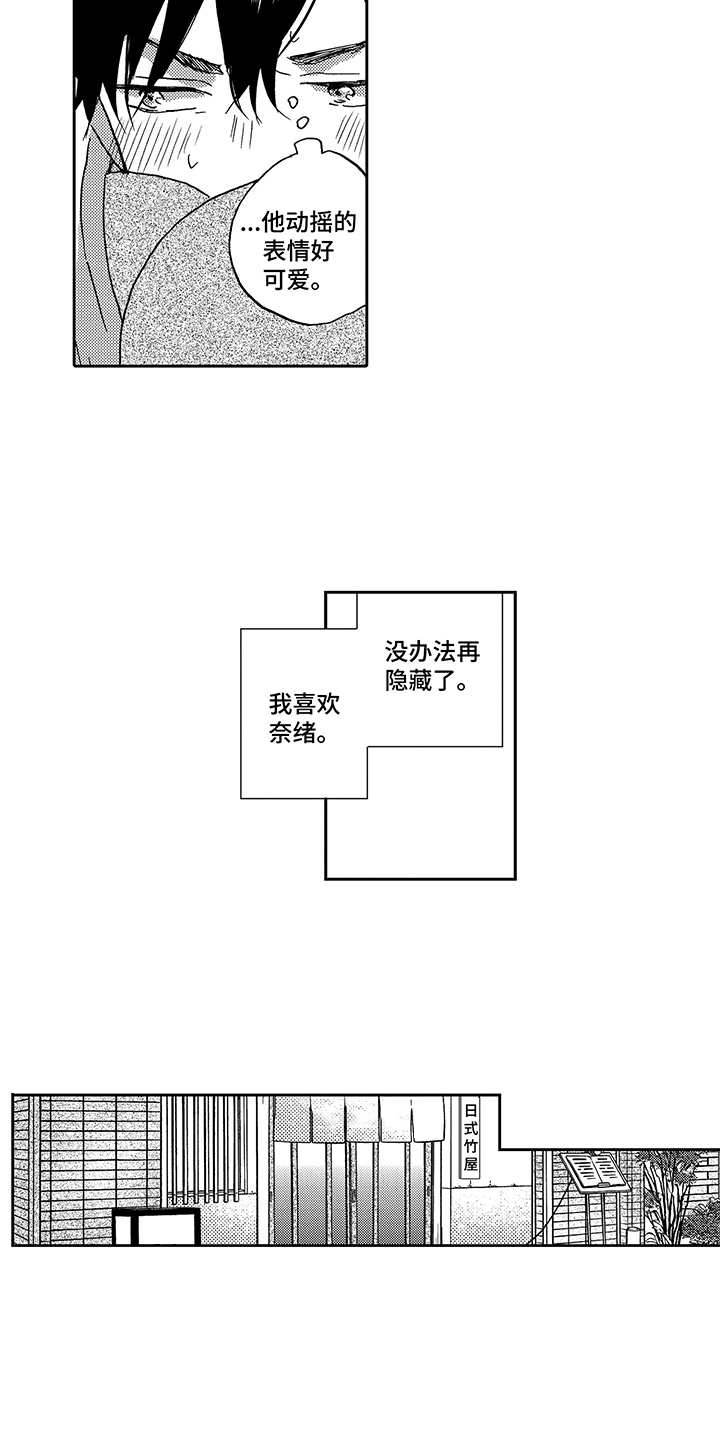 拥抱疗法漫画,第14章：想念1图