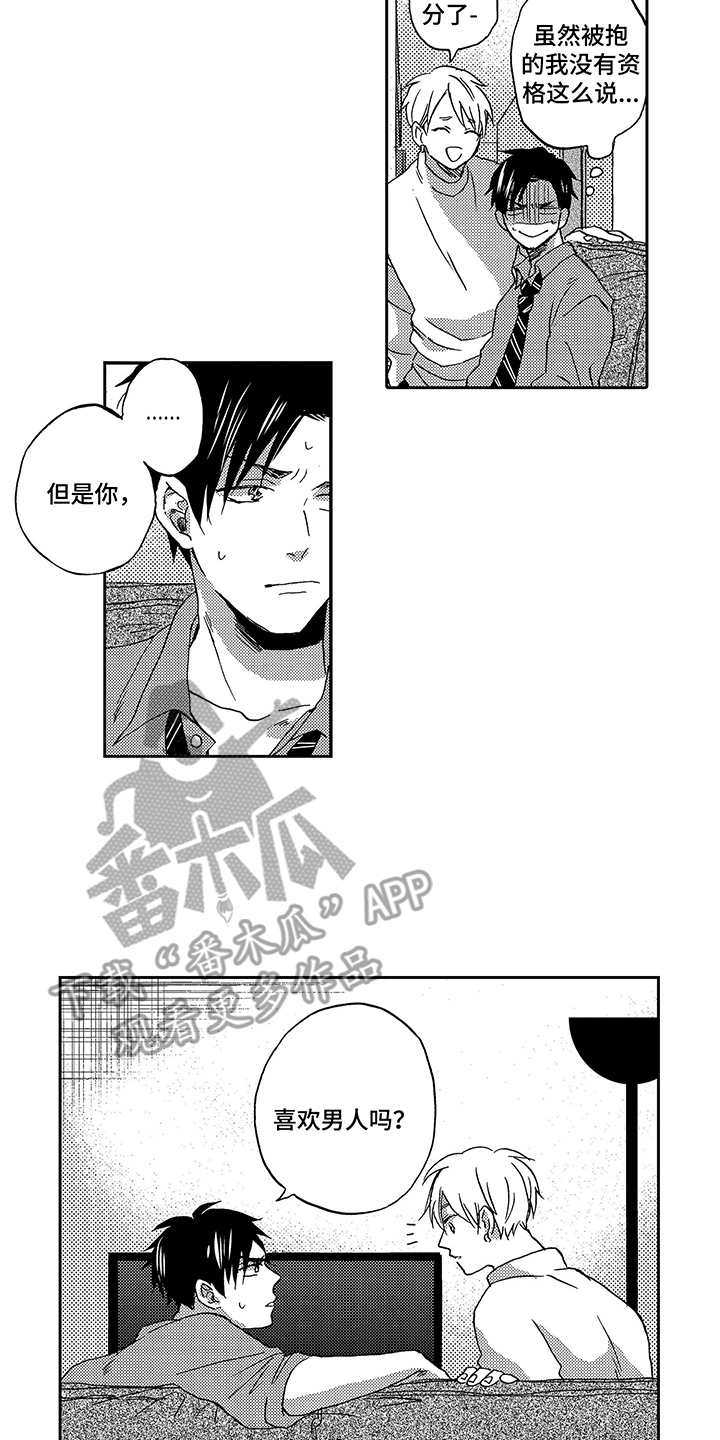 拥抱你离去鬼步舞漫画,第6章：成为习惯1图