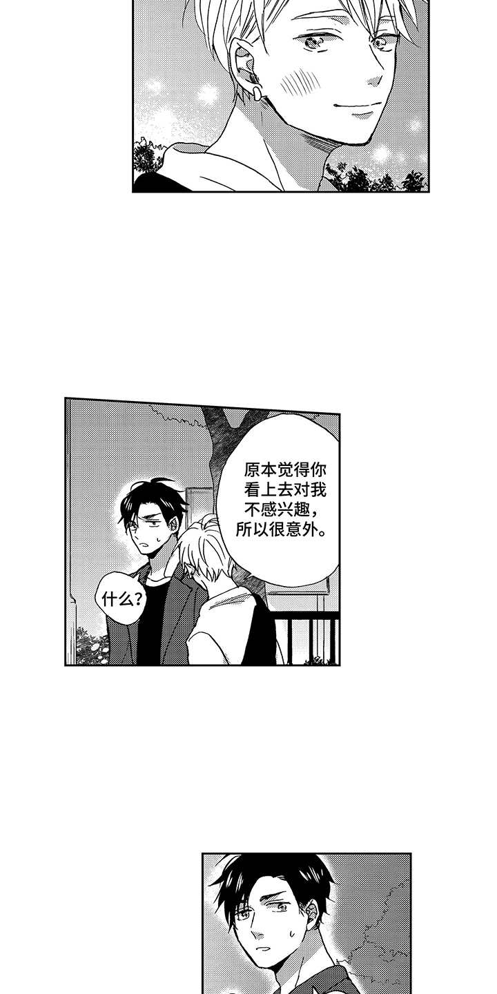 拥抱疗法漫画,第16章：想要了解1图