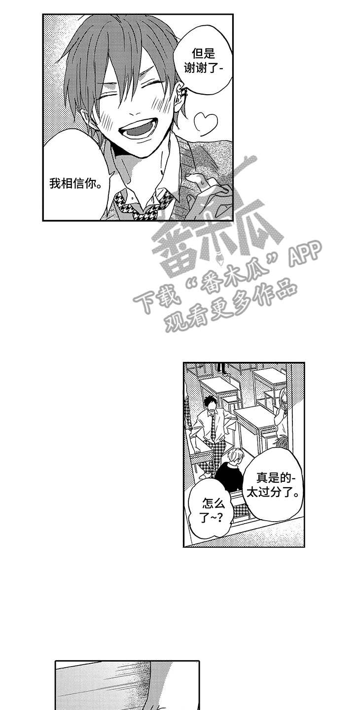 拥抱你离去鬼步舞漫画,第12章：初恋2图