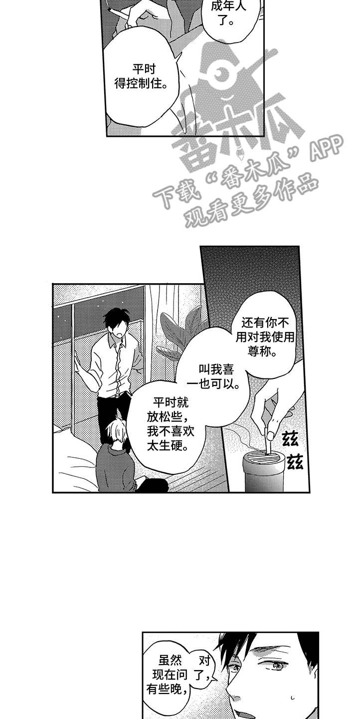 拥抱疗法漫画,第4章：意识到2图