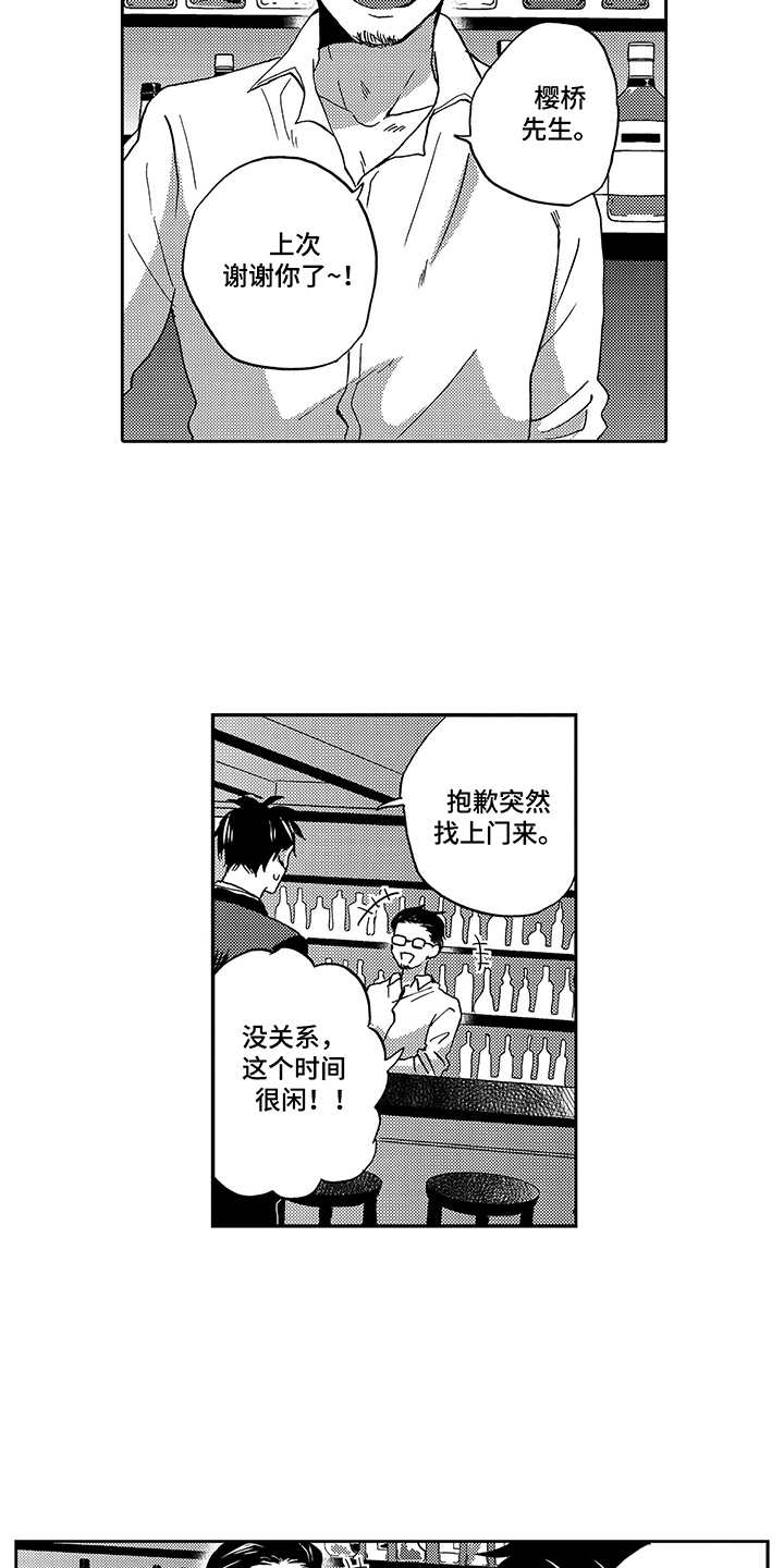 拥抱疗法图片漫画,第8章：工作2图