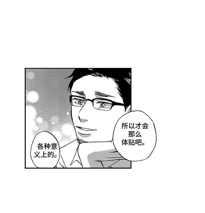 小欢喜拥抱疗法漫画,第15章：依赖1图