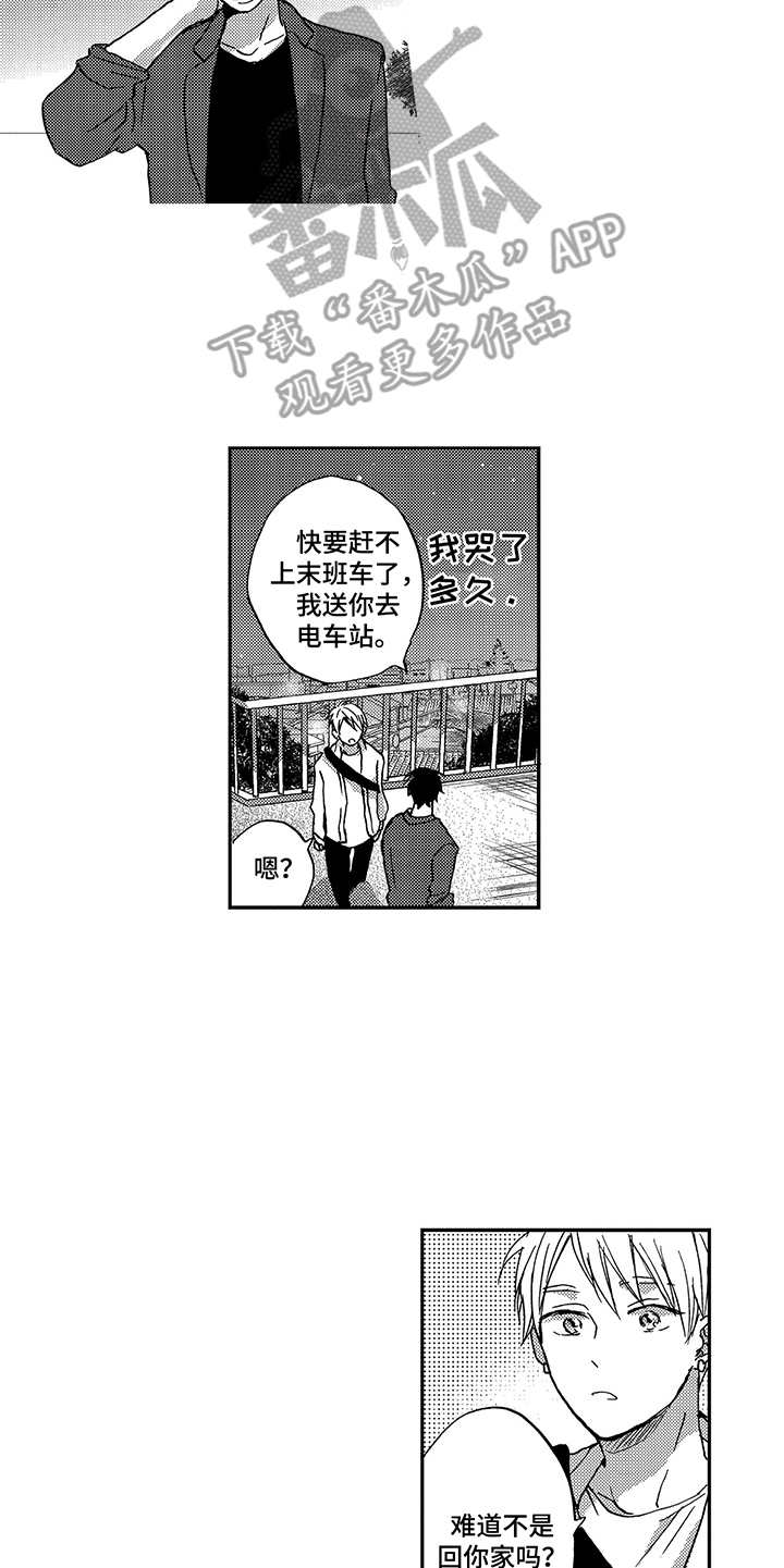 拥抱你离去广场舞漫画,第18章：前男友1图