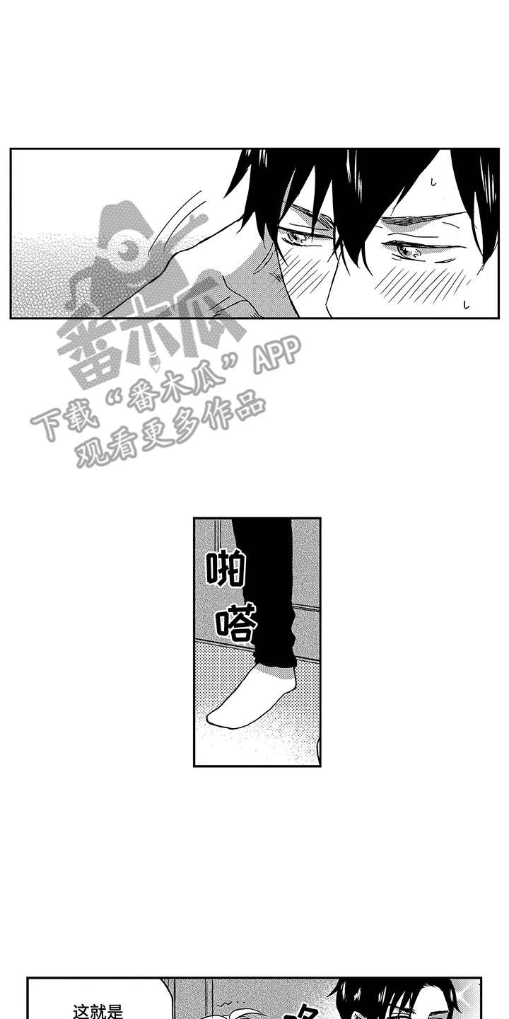 拥抱你离去歌曲漫画,第14章：想念2图