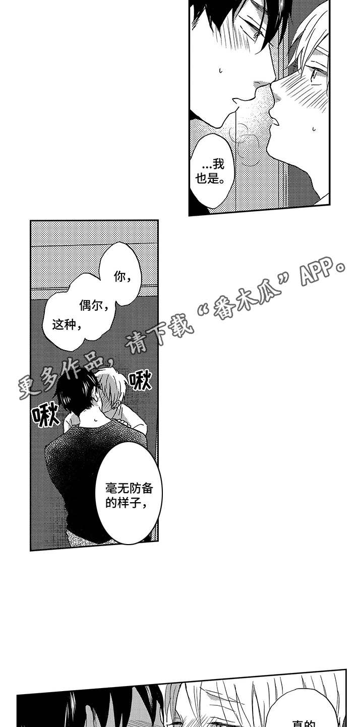 拥抱你离去广场舞漫画,第22章：毫无防备2图