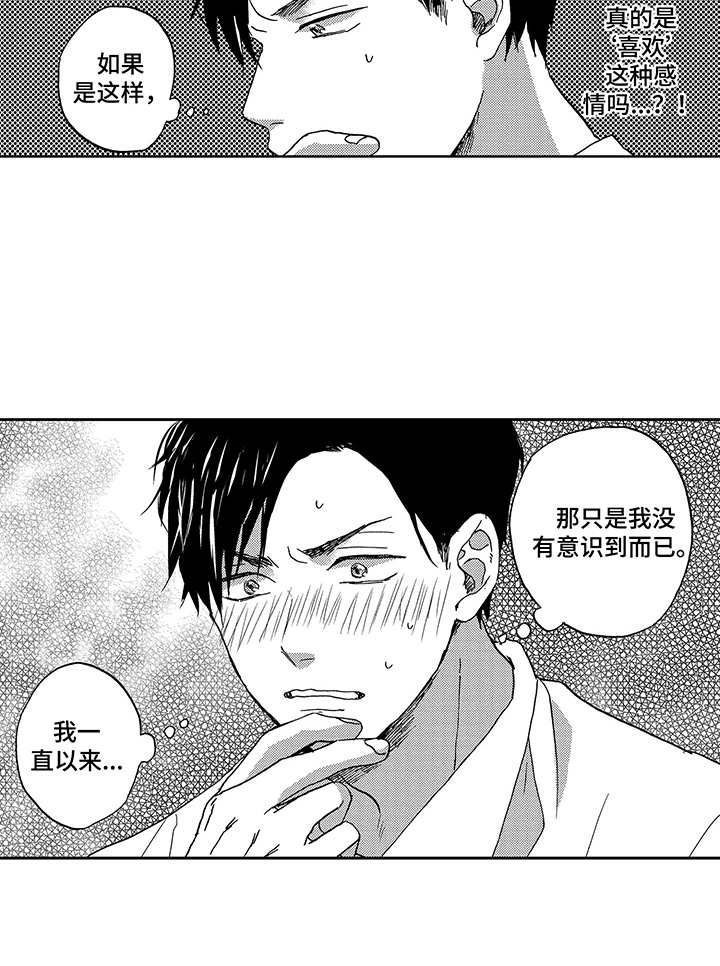 拥抱疗法漫画,第4章：意识到2图