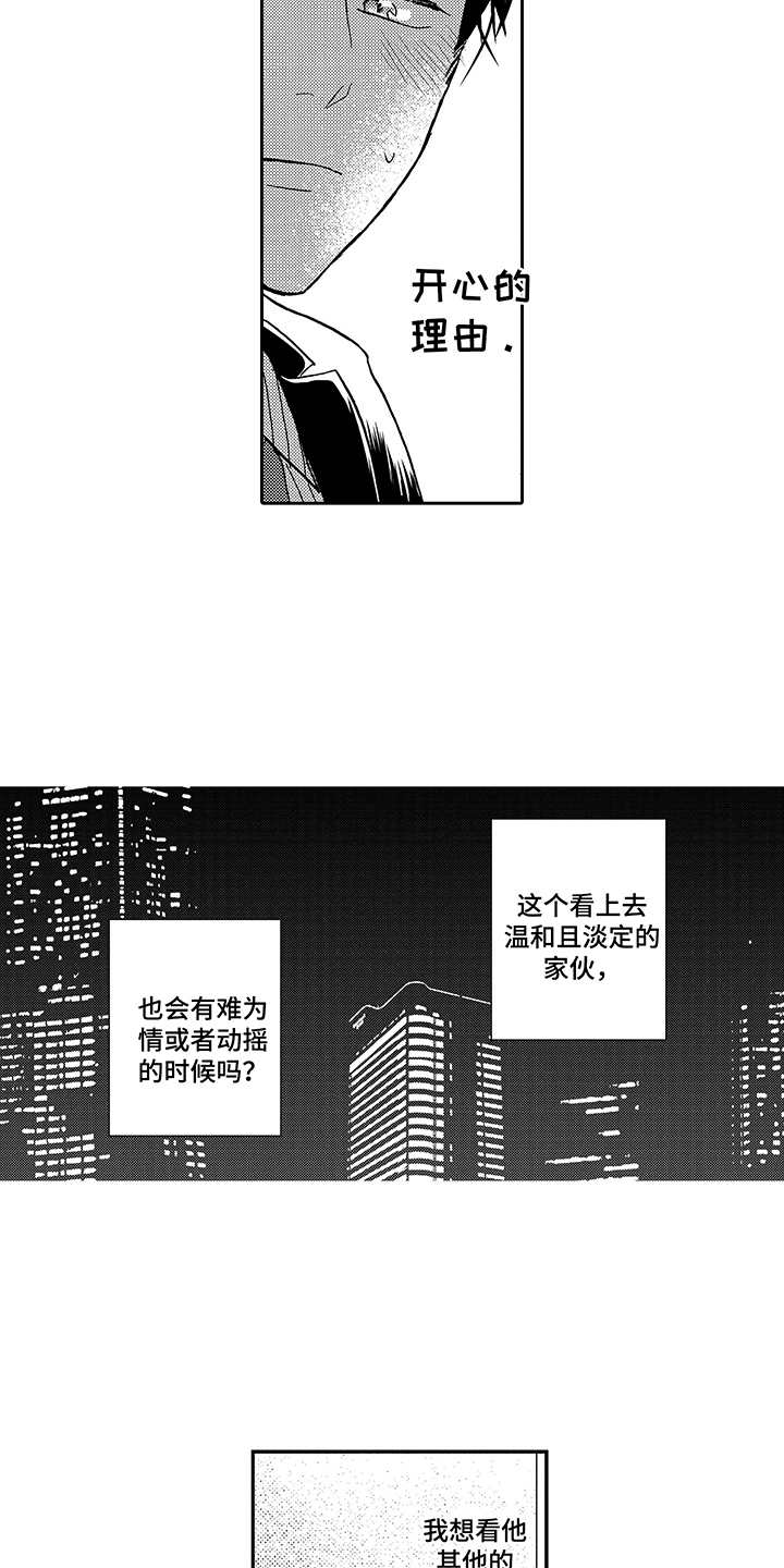 拥抱疗法真的有用吗漫画,第10章：指定1图