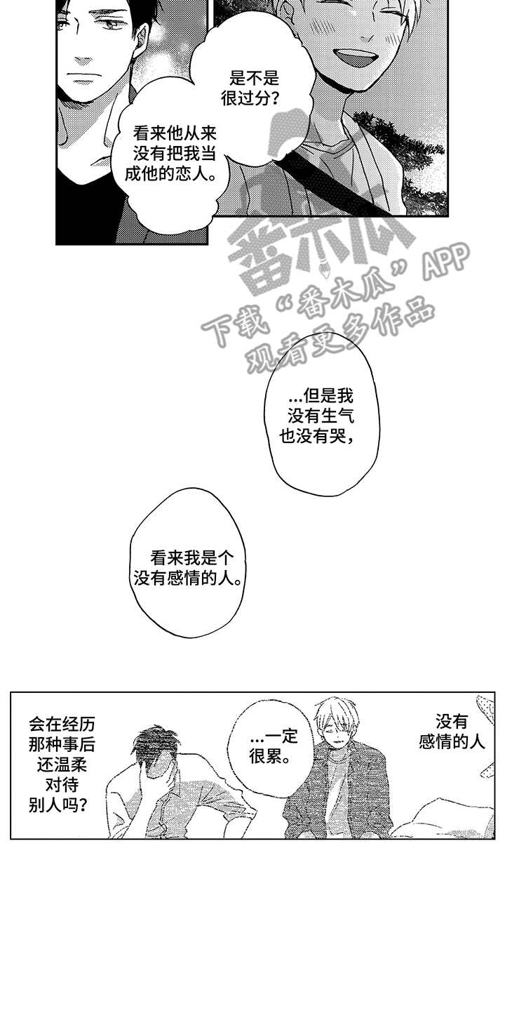 拥抱你离去歌曲漫画,第17章：情感流露2图