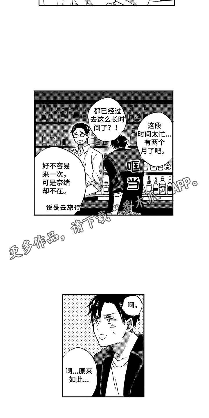 拥抱疗法图片漫画,第15章：依赖2图